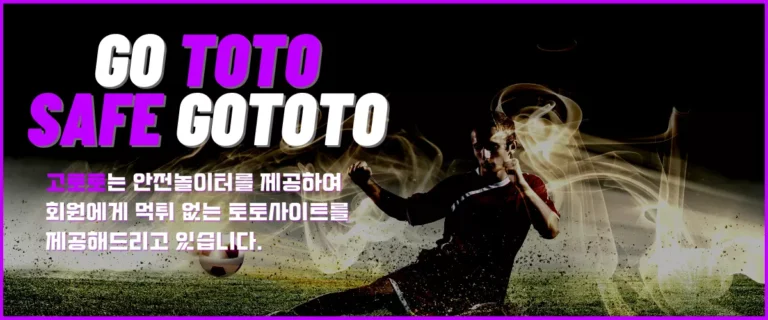 먹튀검증 토토사이트