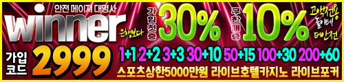 위너-토토사이트